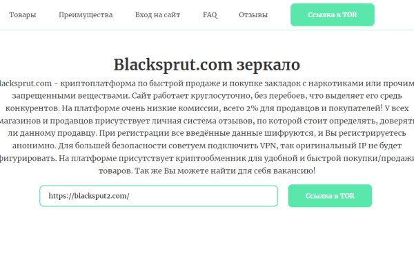 Блекспрут зеркала bs2tor2 vip